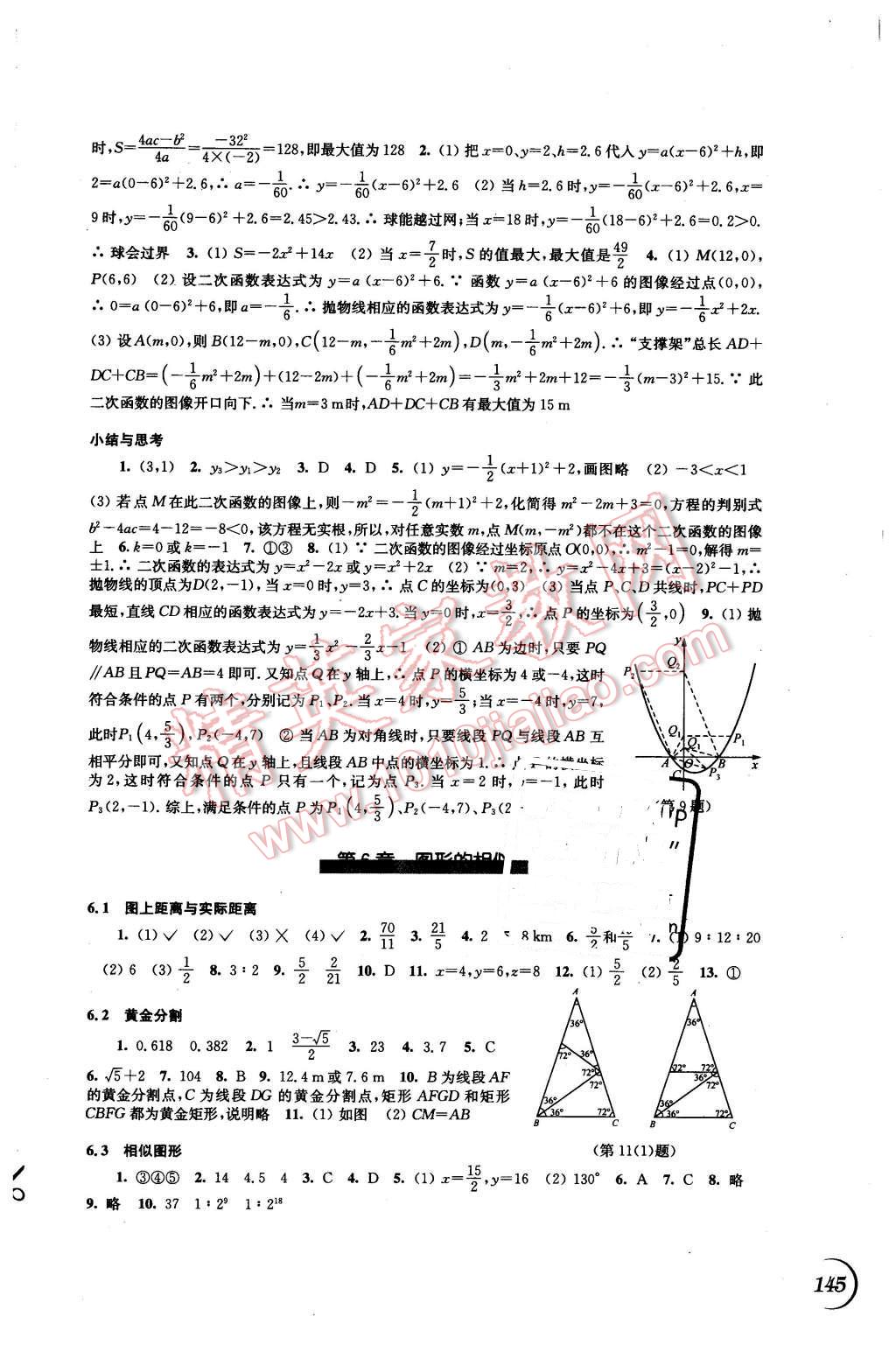 2016年同步练习九年级数学下册苏科版江苏科学技术出版社 第3页