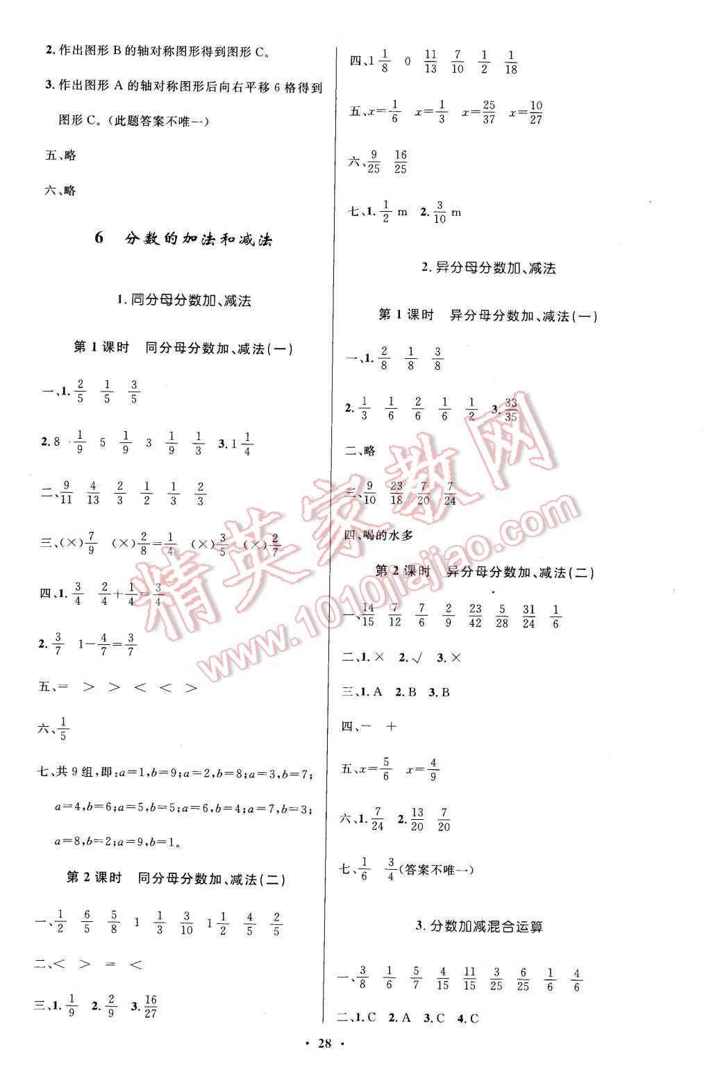 2016年小學(xué)同步測(cè)控優(yōu)化設(shè)計(jì)五年級(jí)數(shù)學(xué)下冊(cè)人教版 第8頁(yè)