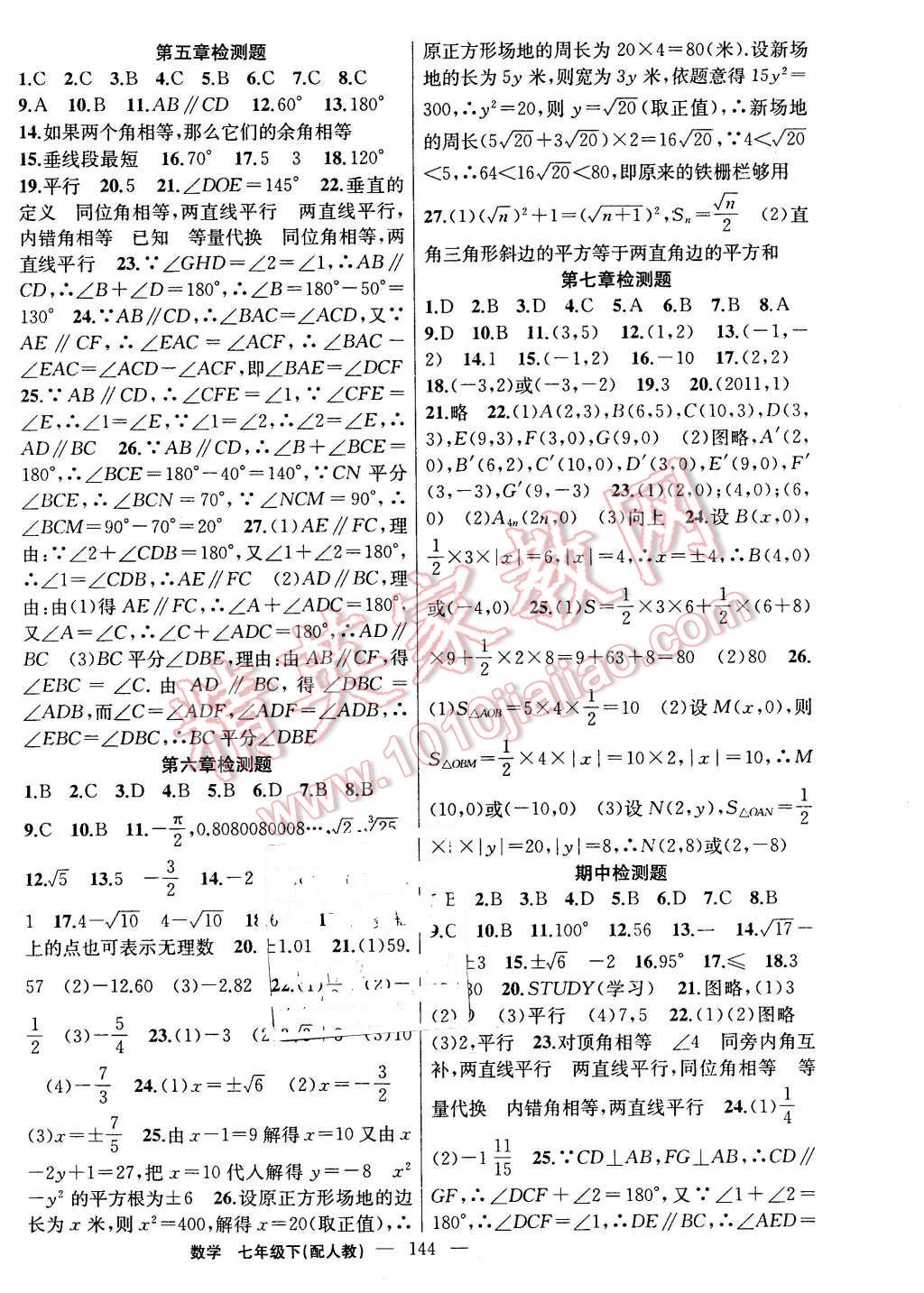 2016年黃岡100分闖關七年級數(shù)學下冊人教版 第14頁