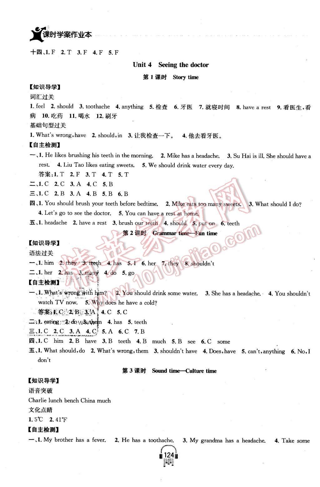 2016年金鑰匙課時(shí)學(xué)案作業(yè)本五年級英語下冊江蘇版 第8頁