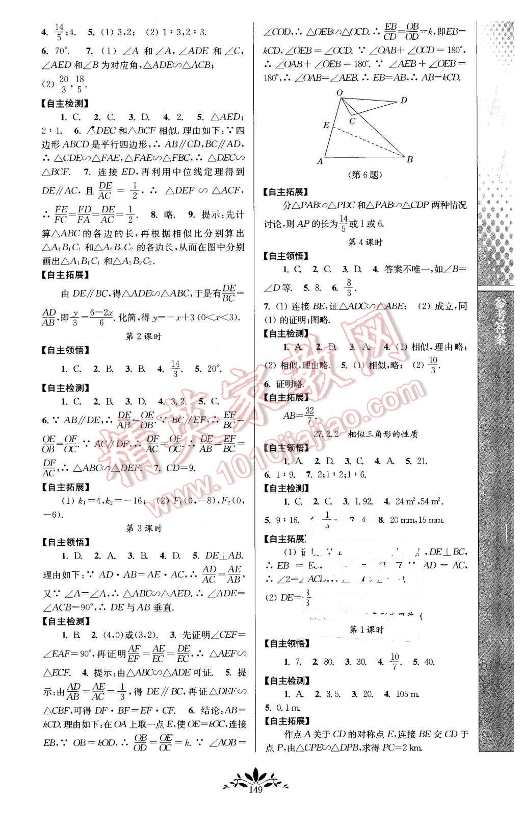 2016年新课程自主学习与测评初中数学九年级下册人教版 第3页