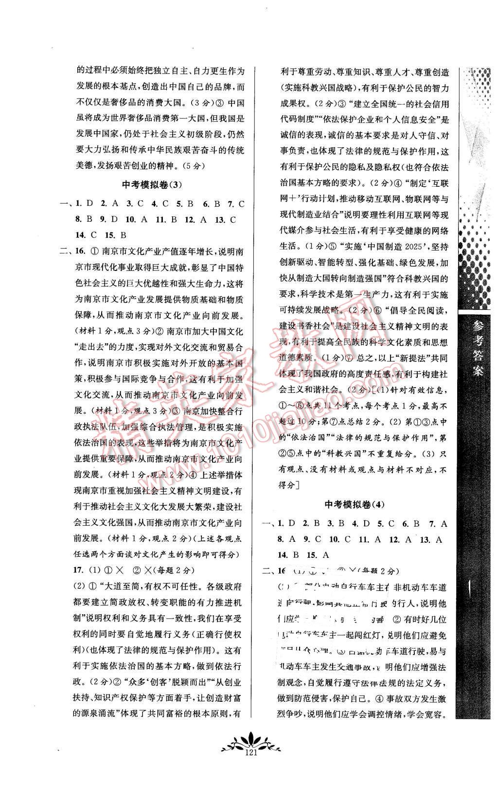 2016年新課程自主學(xué)習(xí)與測評初中思想品德九年級下冊人教版 第13頁