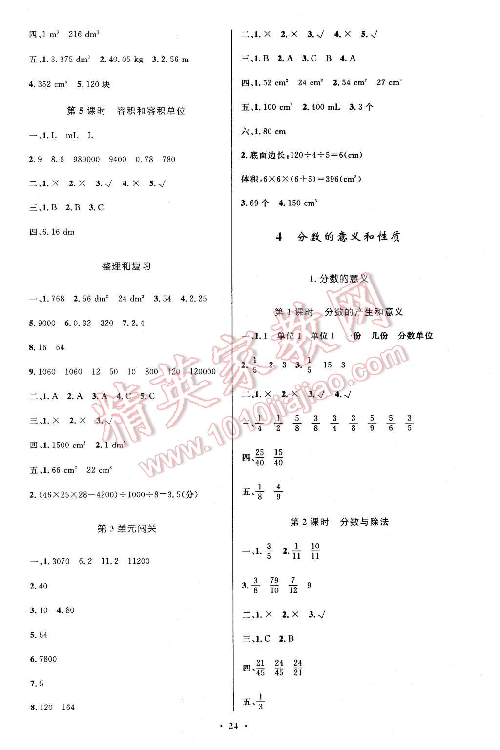 2016年小学同步测控优化设计五年级数学下册人教版 第4页