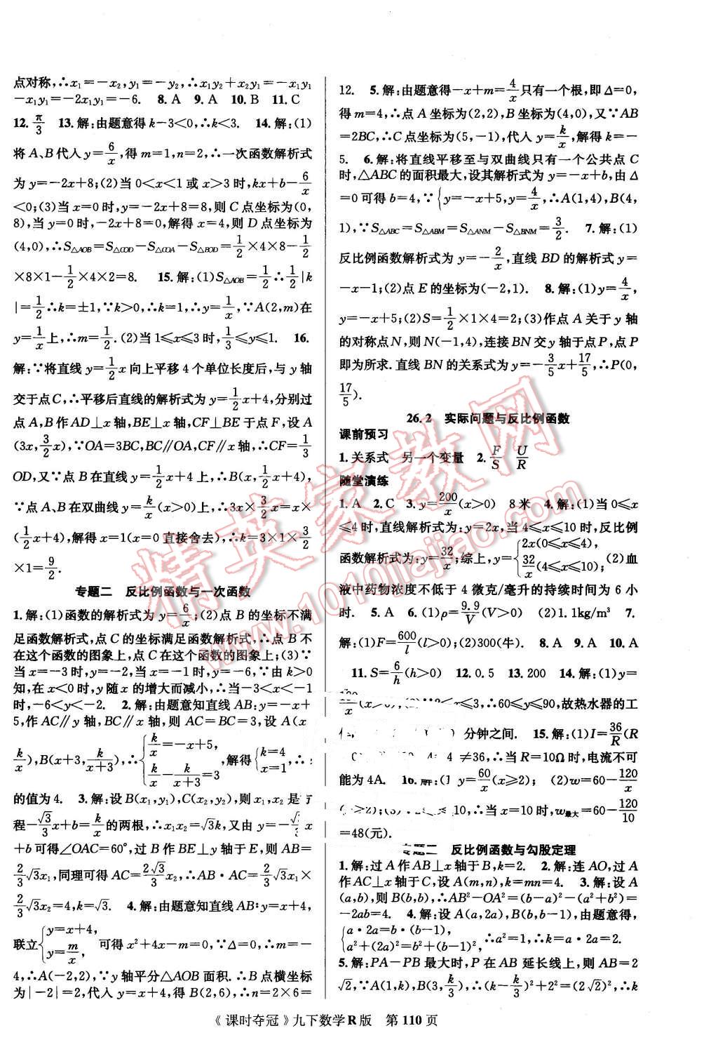 2016年课时夺冠九年级数学下册人教版 第2页