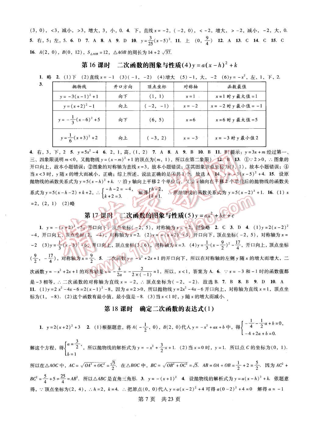 2016年深圳金卷初中數(shù)學(xué)課時(shí)作業(yè)AB本九年級(jí)下冊(cè) 第7頁(yè)