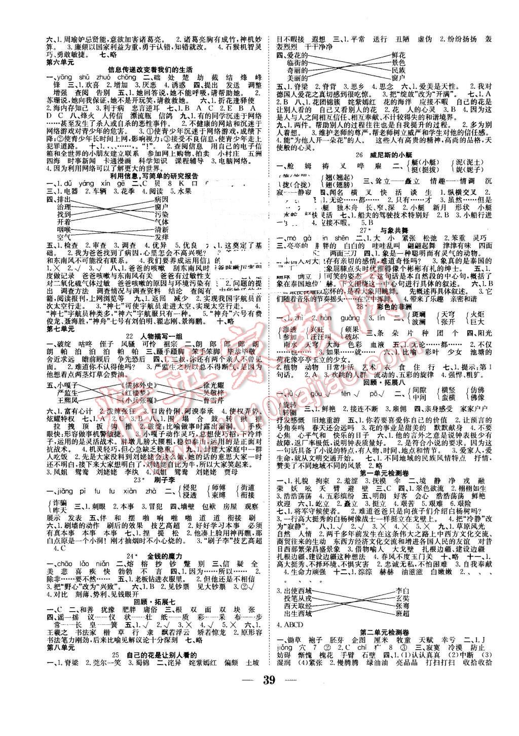 2016年赢在课堂课时作业五年级语文下册人教版 第3页