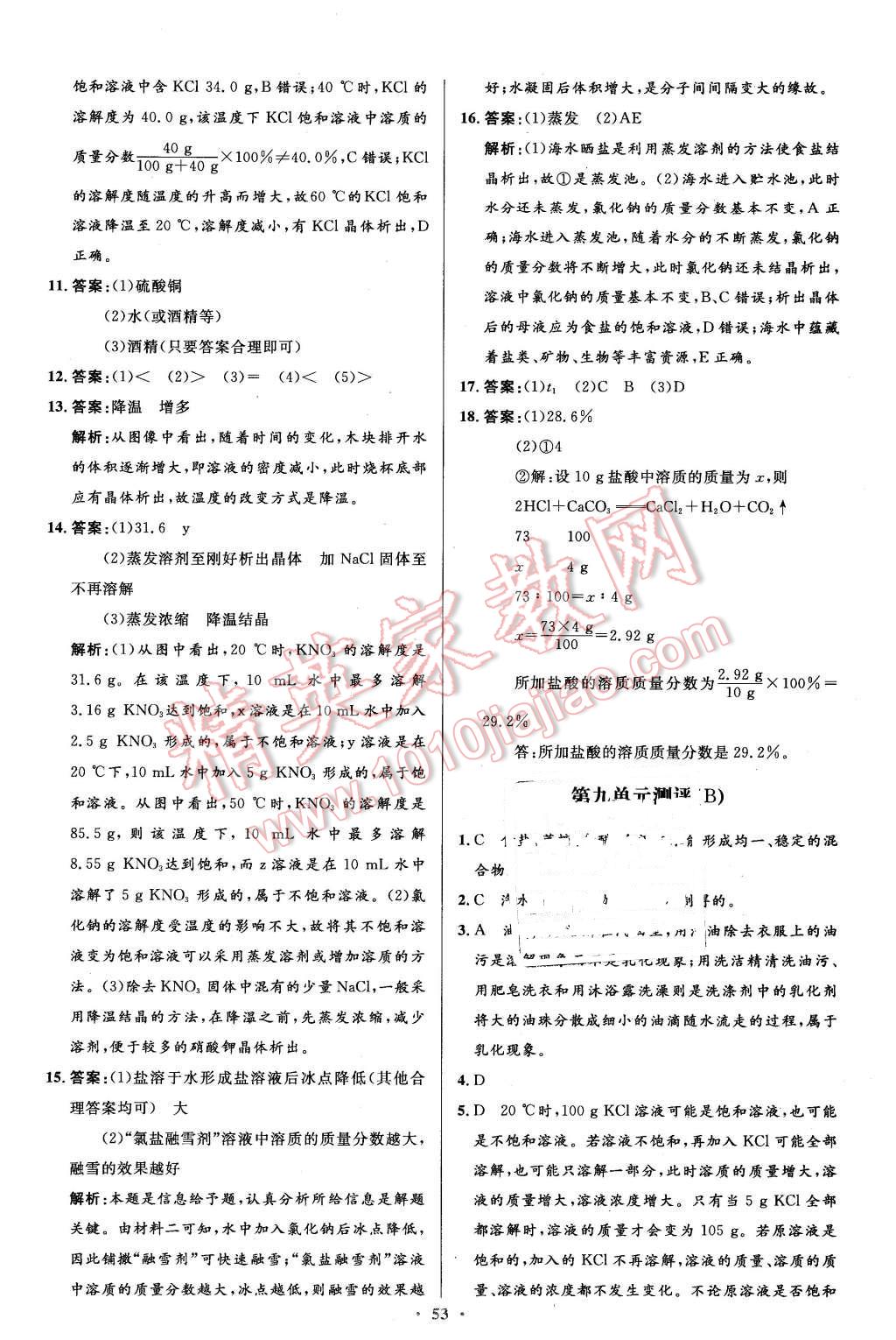 2016年初中同步測控優(yōu)化設(shè)計九年級化學(xué)下冊人教版 第27頁