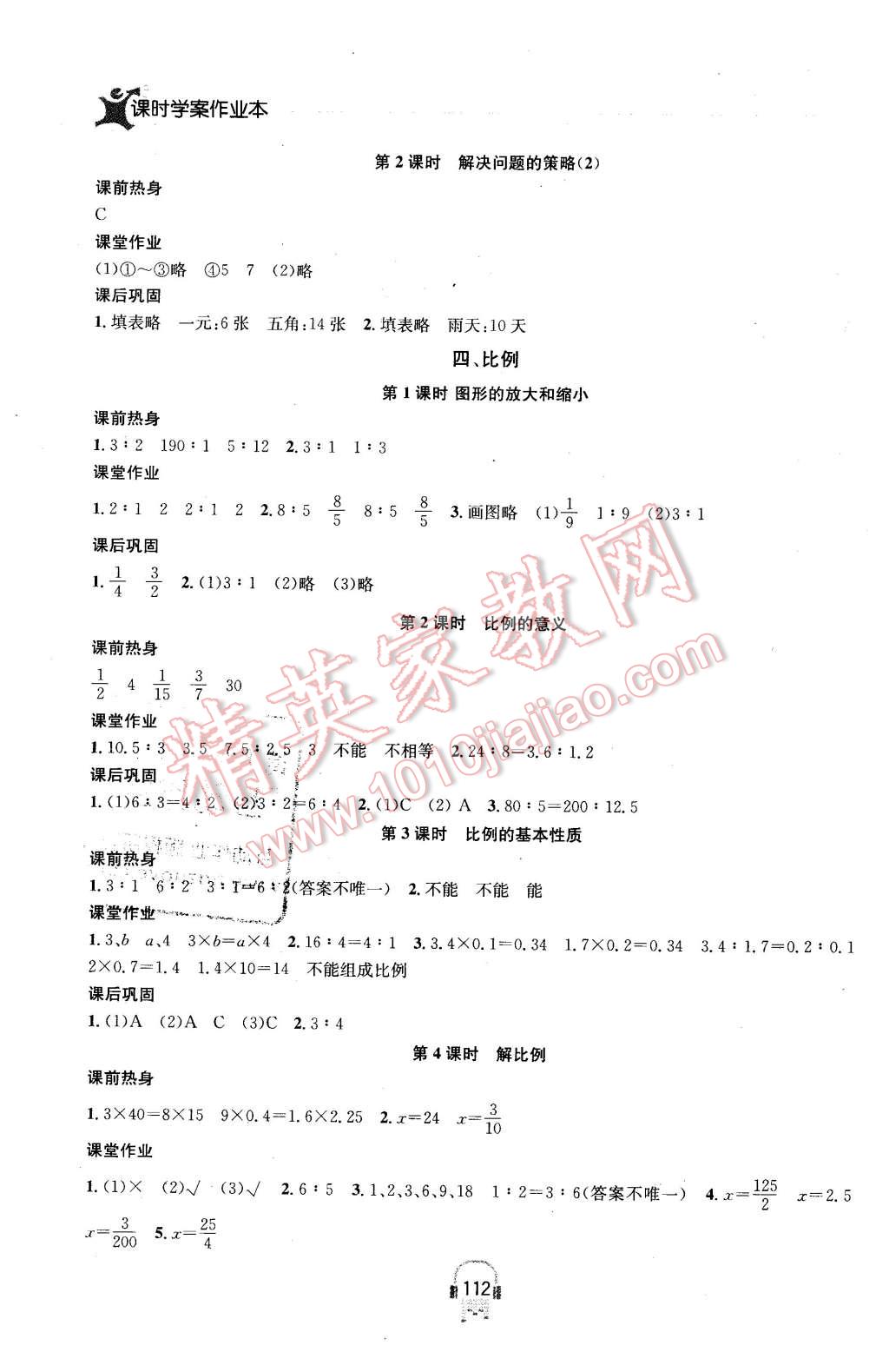 2016年金鑰匙課時(shí)學(xué)案作業(yè)本六年級(jí)數(shù)學(xué)下冊江蘇版 第4頁