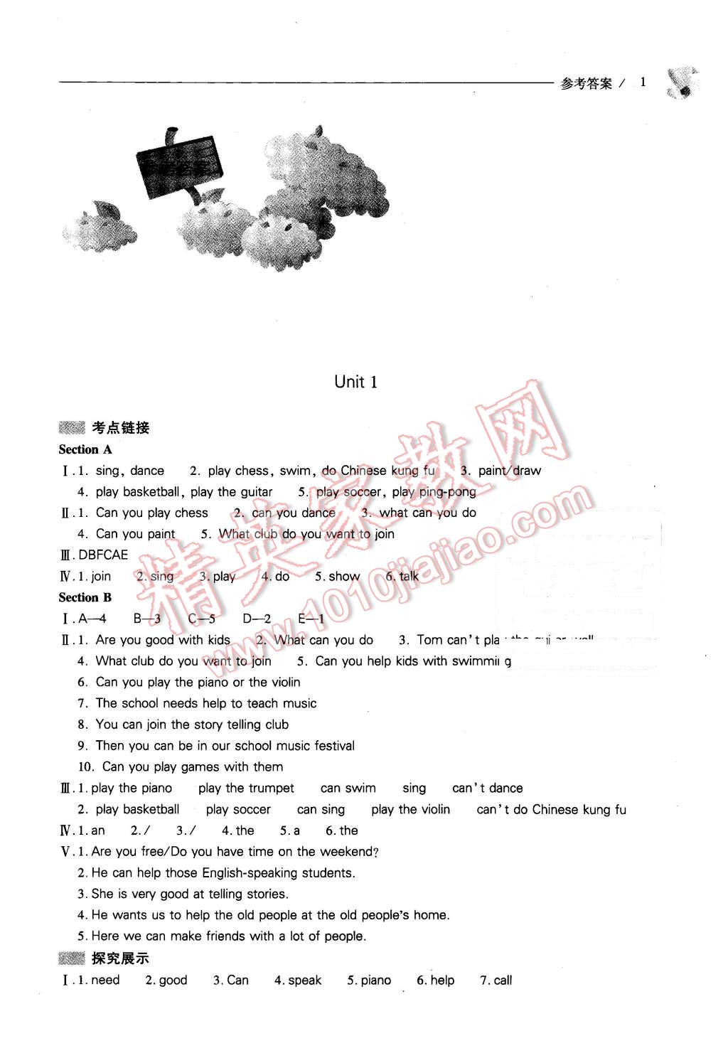 2016年新课程问题解决导学方案七年级英语下册人教版 第1页