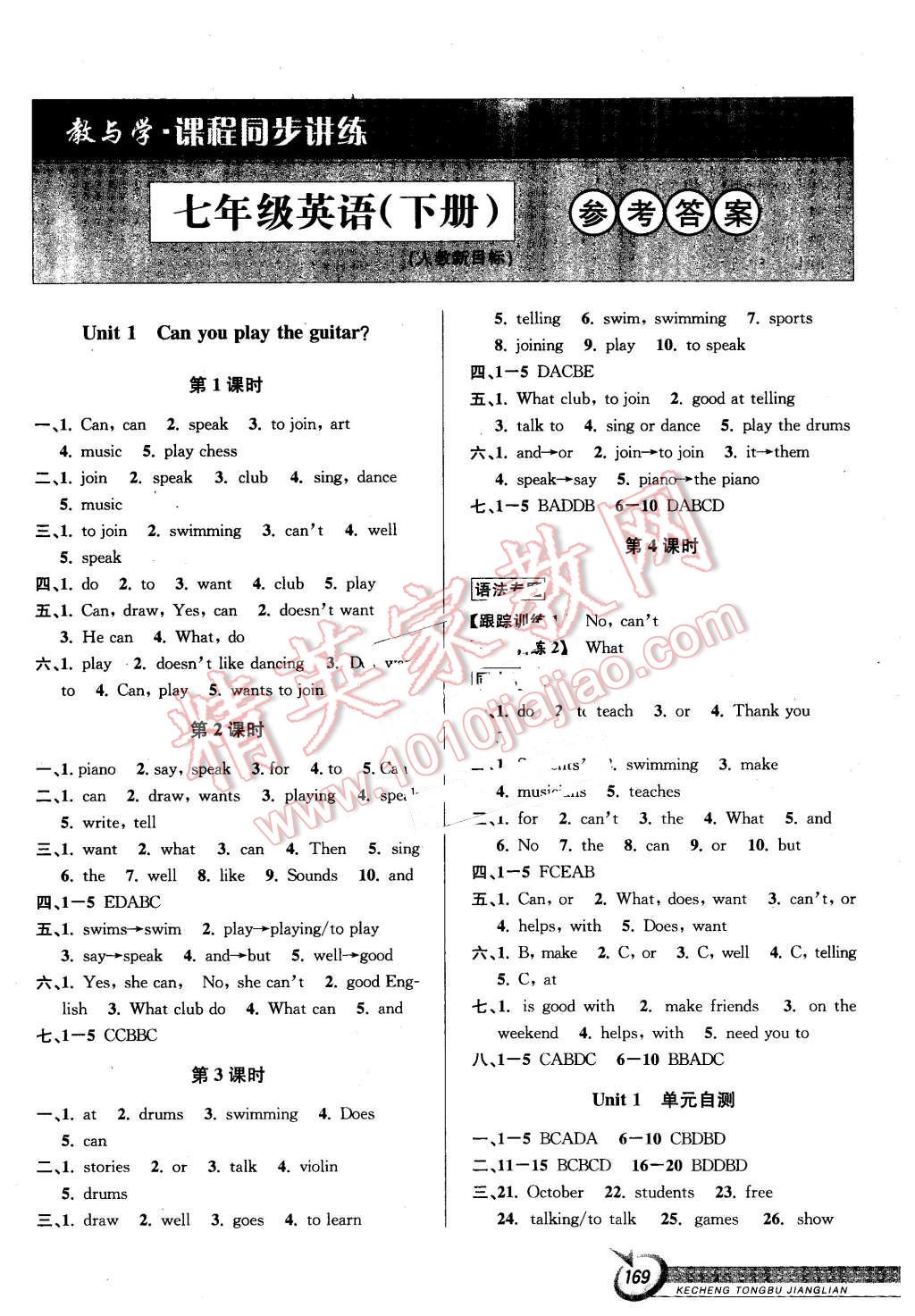 2016年教与学课程同步讲练七年级英语下册人教新目标版 第1页