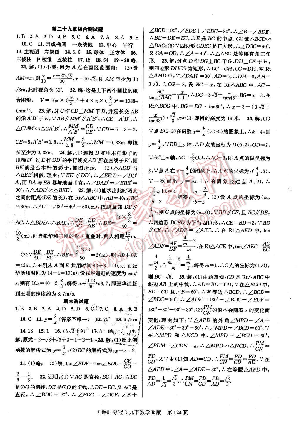 2016年课时夺冠九年级数学下册人教版 第16页