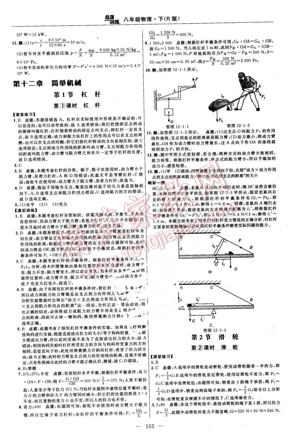 2016年點撥訓(xùn)練八年級物理下冊人教版 第26頁