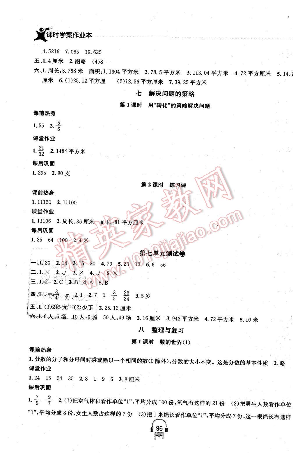 2016年金钥匙课时学案作业本五年级数学下册江苏版 第12页