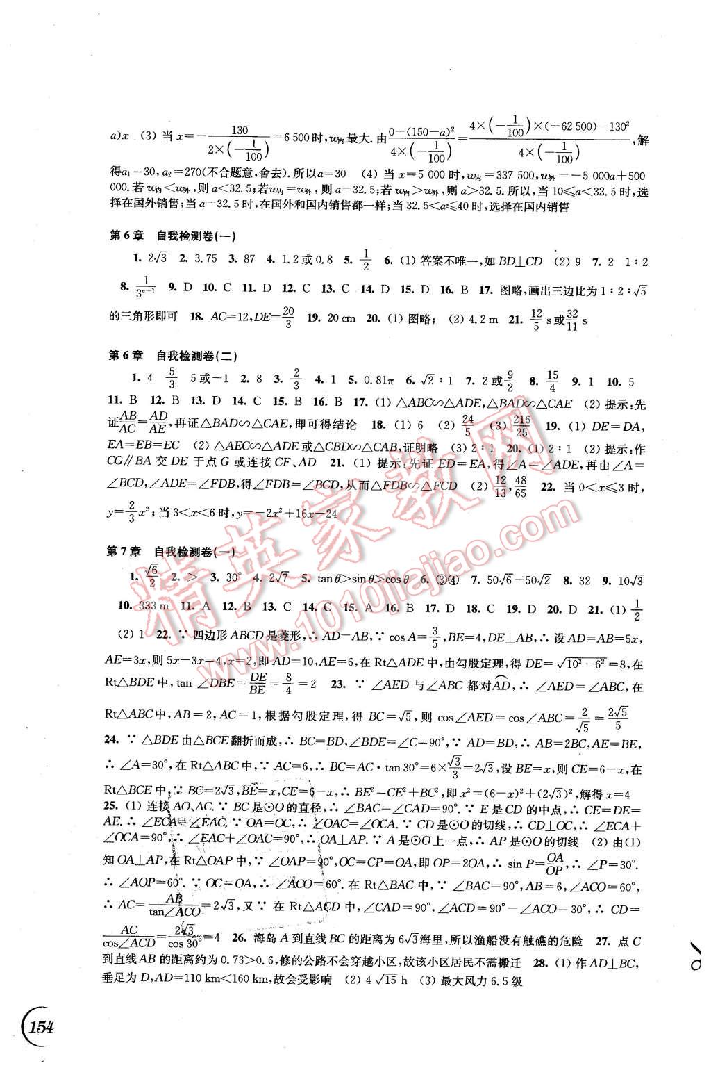 2016年同步练习九年级数学下册苏科版江苏科学技术出版社 第12页