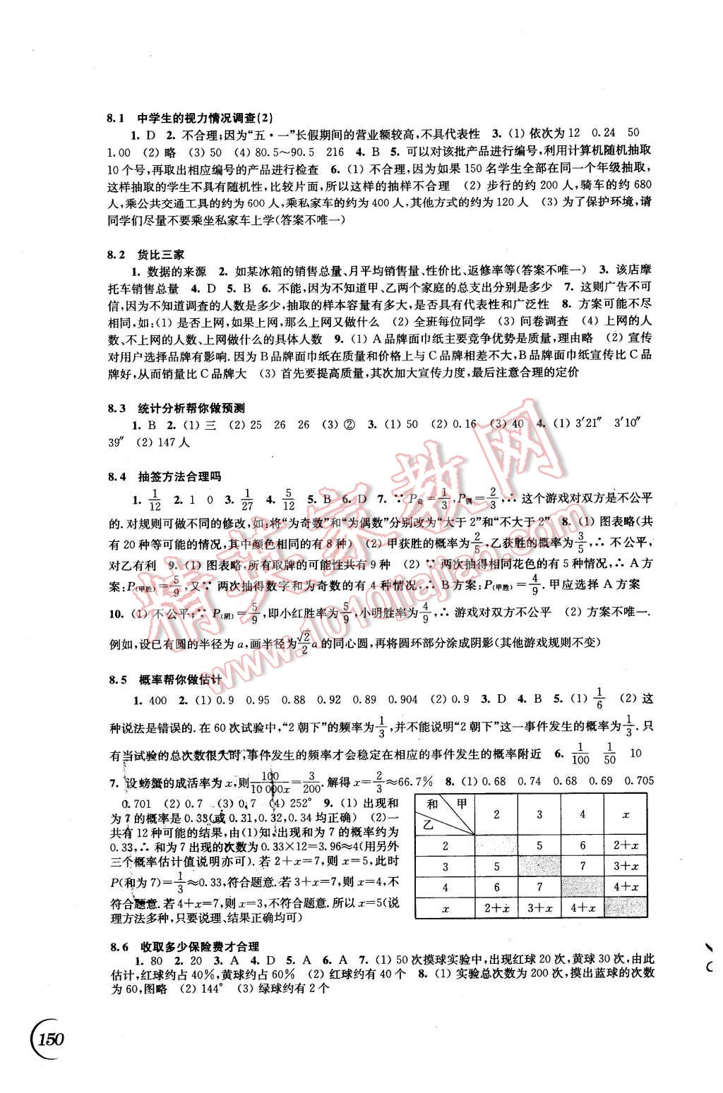 2016年同步练习九年级数学下册苏科版江苏科学技术出版社 第8页