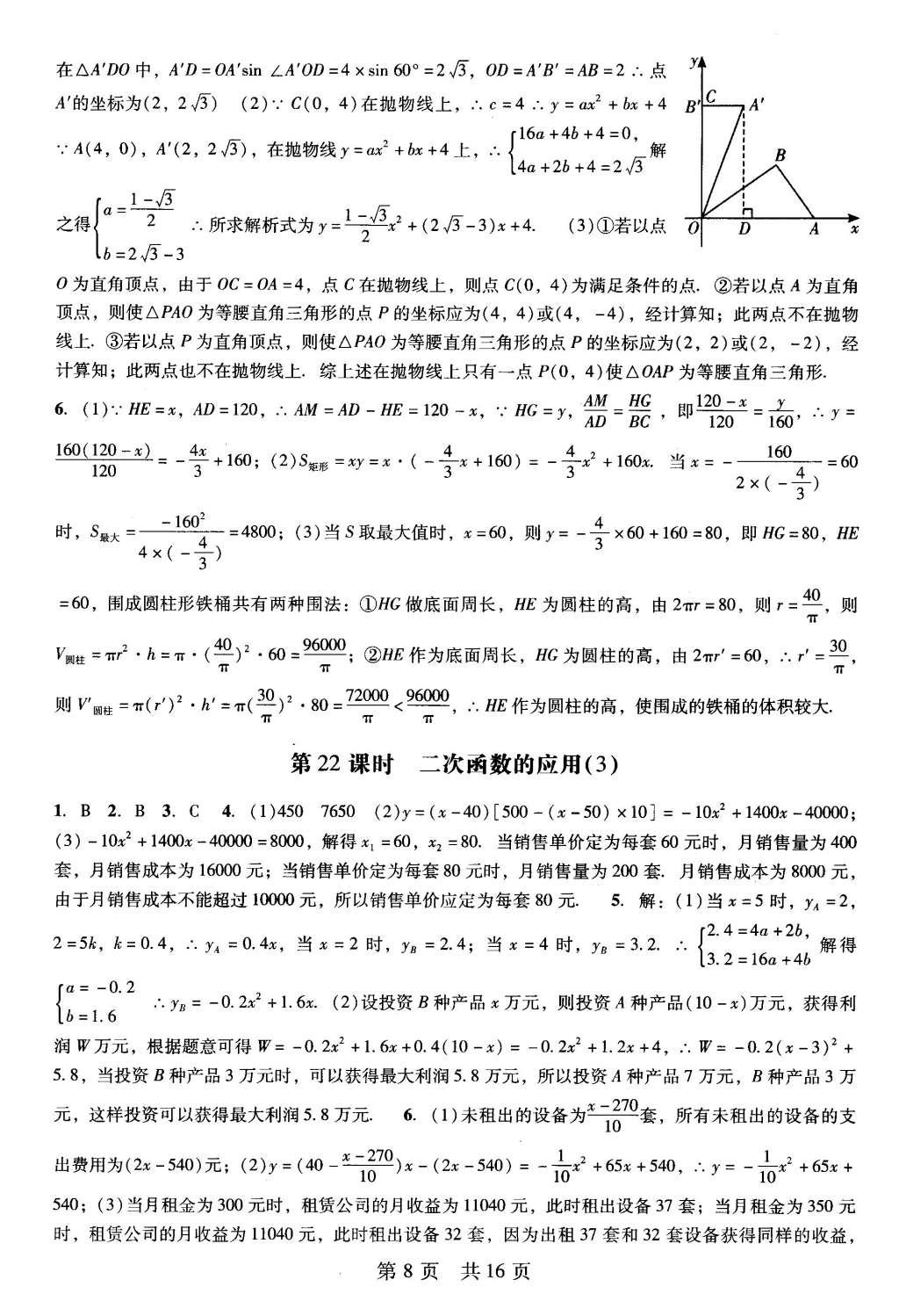 2016年深圳金卷初中數(shù)學(xué)課時作業(yè)AB本九年級下冊 階段性測試卷第31頁