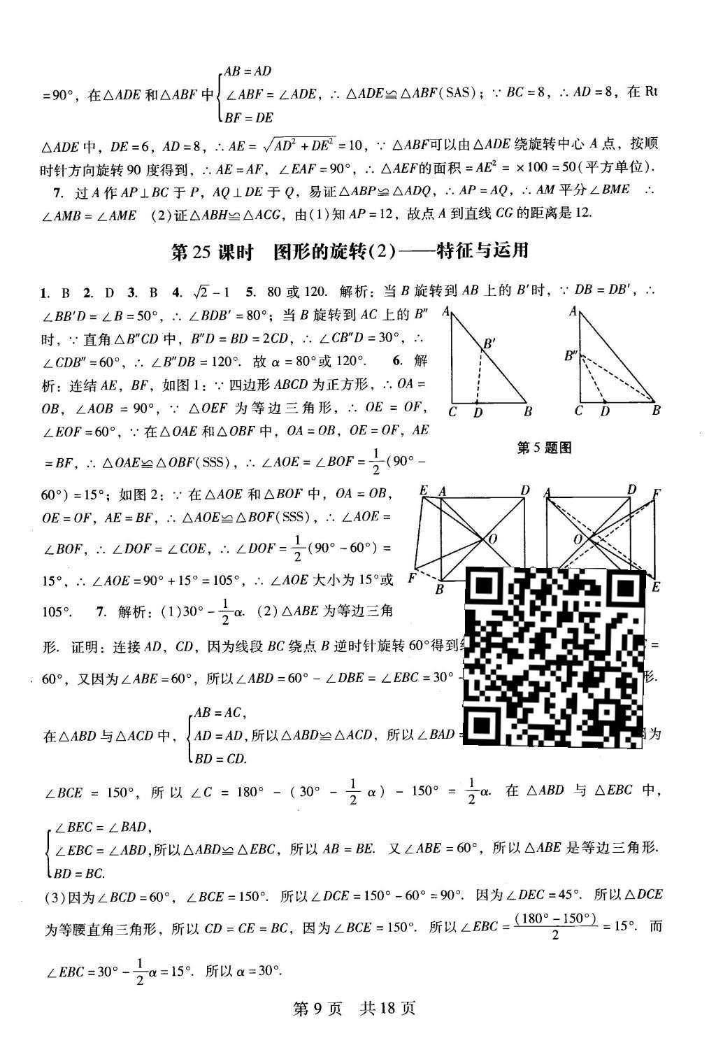 2016年深圳金卷初中數(shù)學(xué)課時作業(yè)AB本八年級下冊 階段性測試卷第29頁