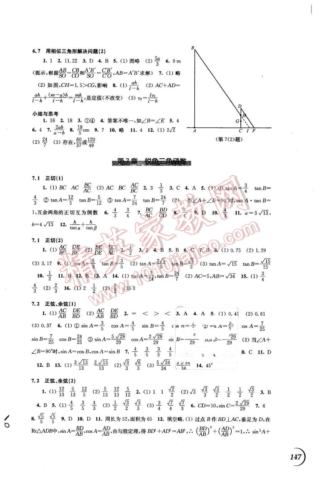 2016年同步练习九年级数学下册苏科版江苏科学技术出版社 第5页