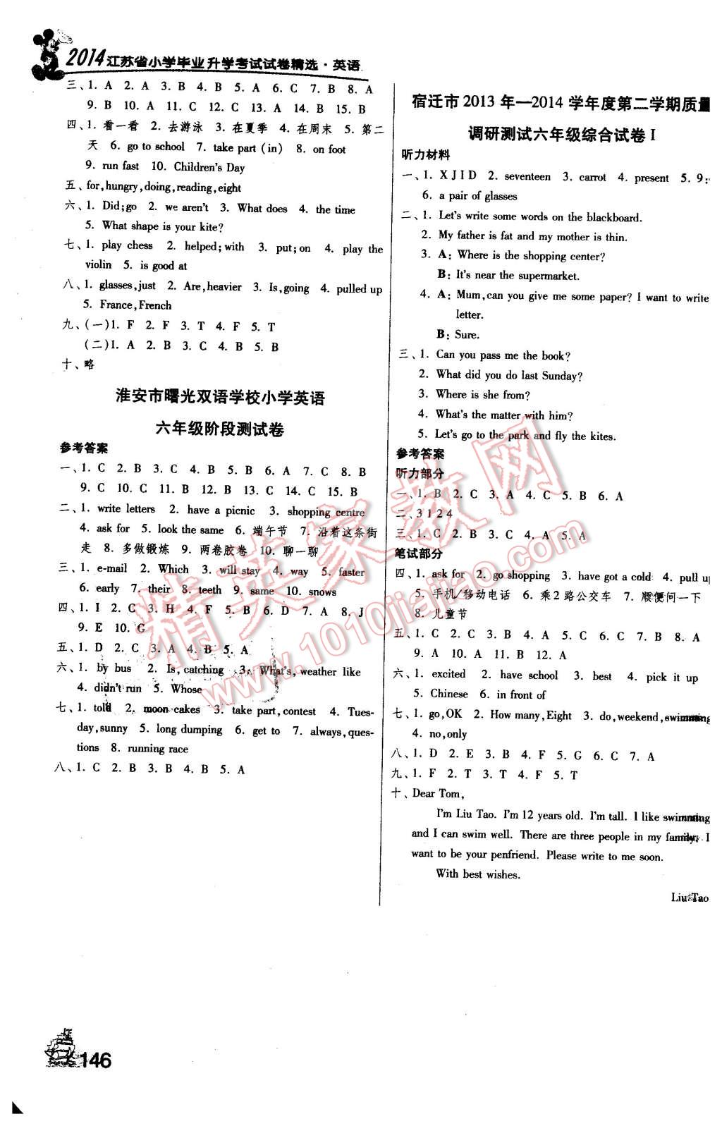 2014江苏省小学毕业升学考试试卷精选英语 第17页