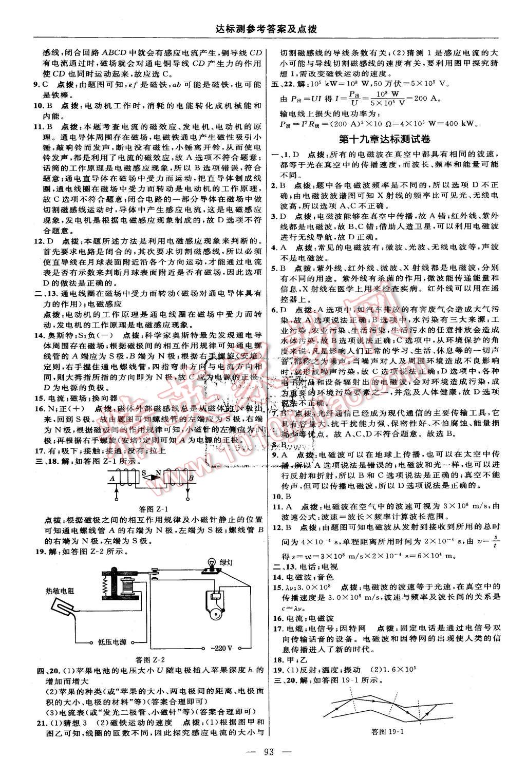 2016年點撥訓練九年級物理下冊滬科版 第3頁