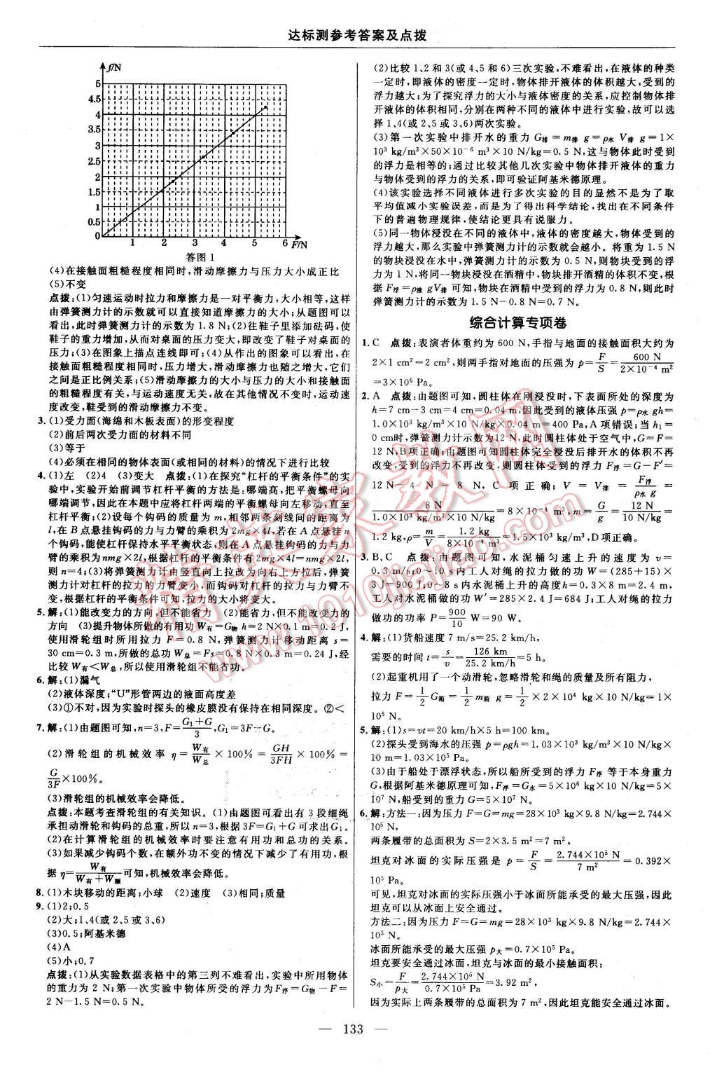 2016年點撥訓練八年級物理下冊人教版 第7頁