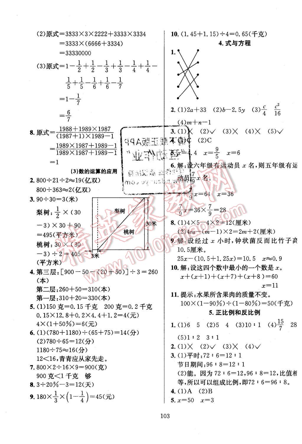 2016年小學(xué)教材全練六年級數(shù)學(xué)下冊江蘇版 第7頁