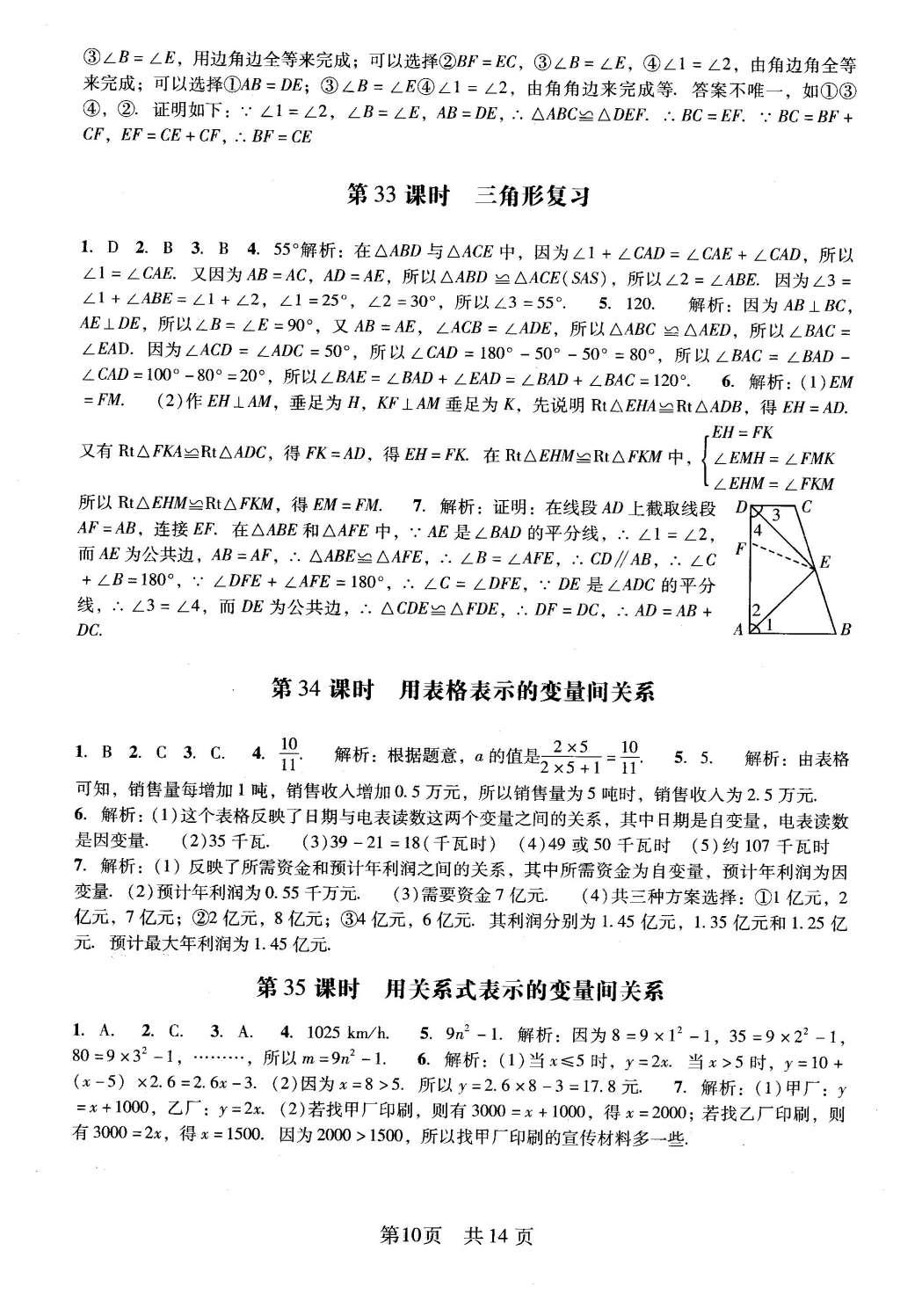 2016年深圳金卷初中數(shù)學(xué)課時(shí)作業(yè)AB本七年級(jí)下冊(cè) 階段性測(cè)試卷第26頁