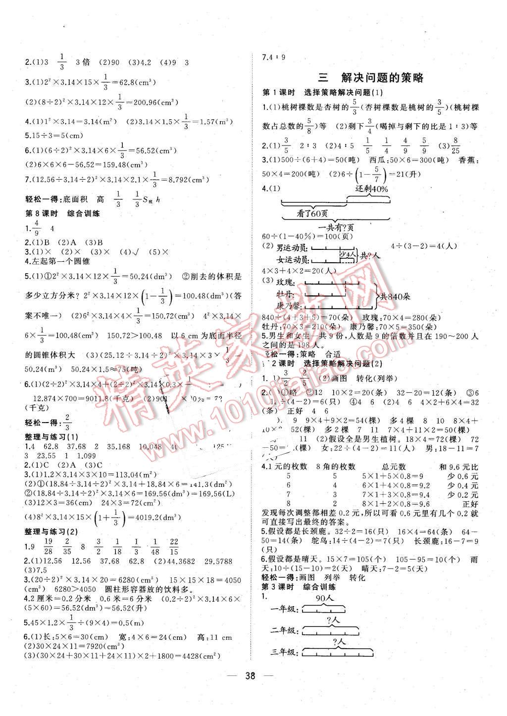 2016年課課優(yōu)課堂小作業(yè)六年級(jí)數(shù)學(xué)下冊(cè)蘇教版 第2頁