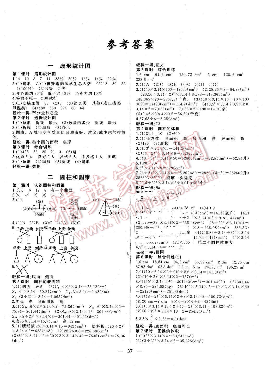 2016年課課優(yōu)課堂小作業(yè)六年級(jí)數(shù)學(xué)下冊(cè)蘇教版 第1頁(yè)