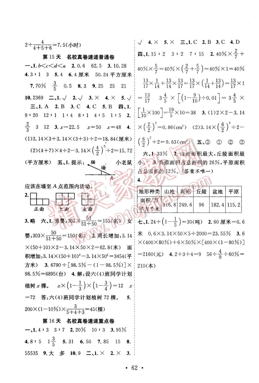 2016年贏在假期期末加寒假六年級數(shù)學(xué)北師大版 第4頁