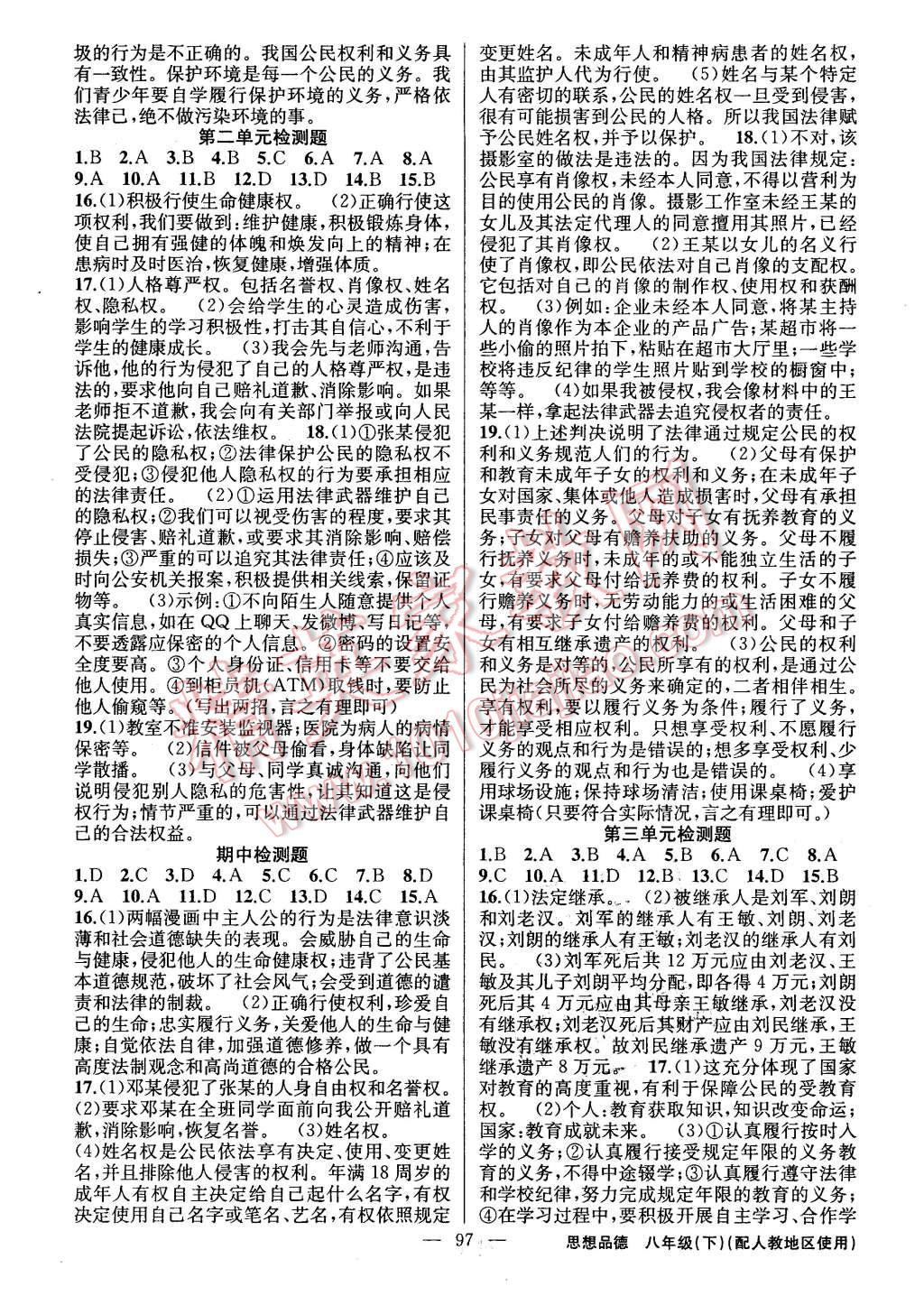 2016年黃岡100分闖關(guān)八年級思想品德下冊人教版 第7頁