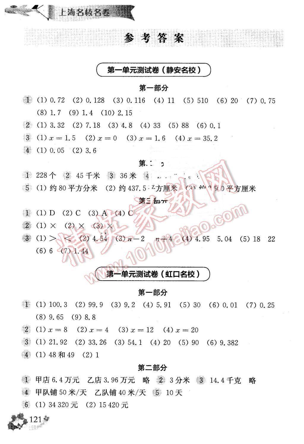 2016年上海名校名卷五年級(jí)數(shù)學(xué)第二學(xué)期 第1頁(yè)