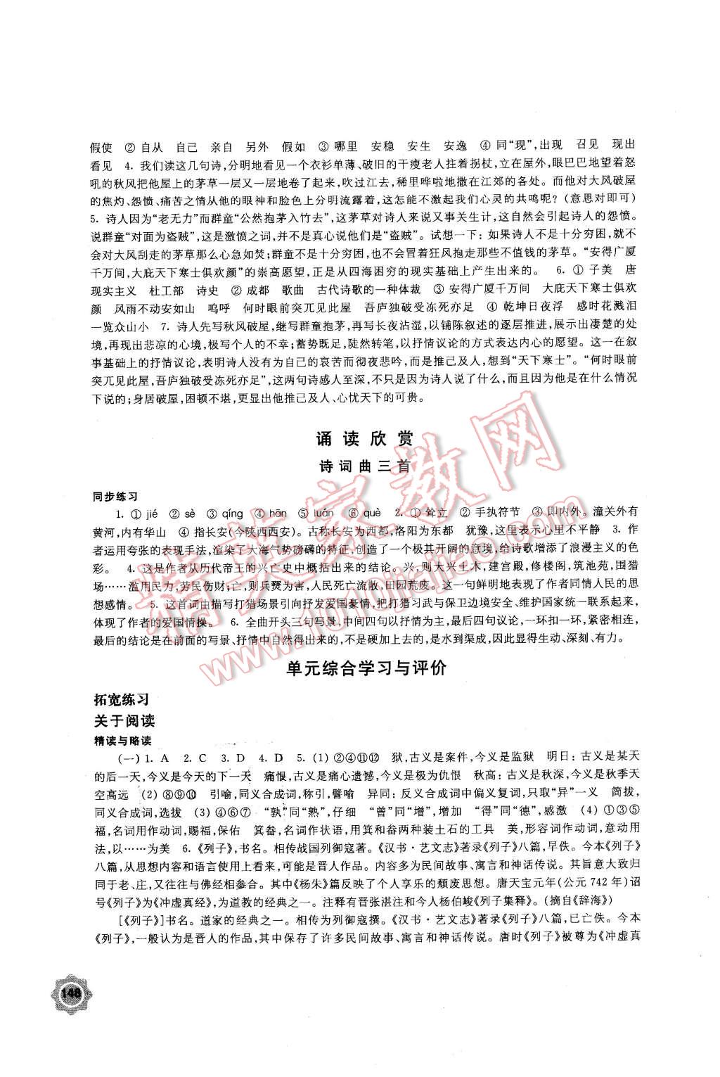 2016年学习与评价九年级语文下册苏教版江苏凤凰教育出版社 第16页