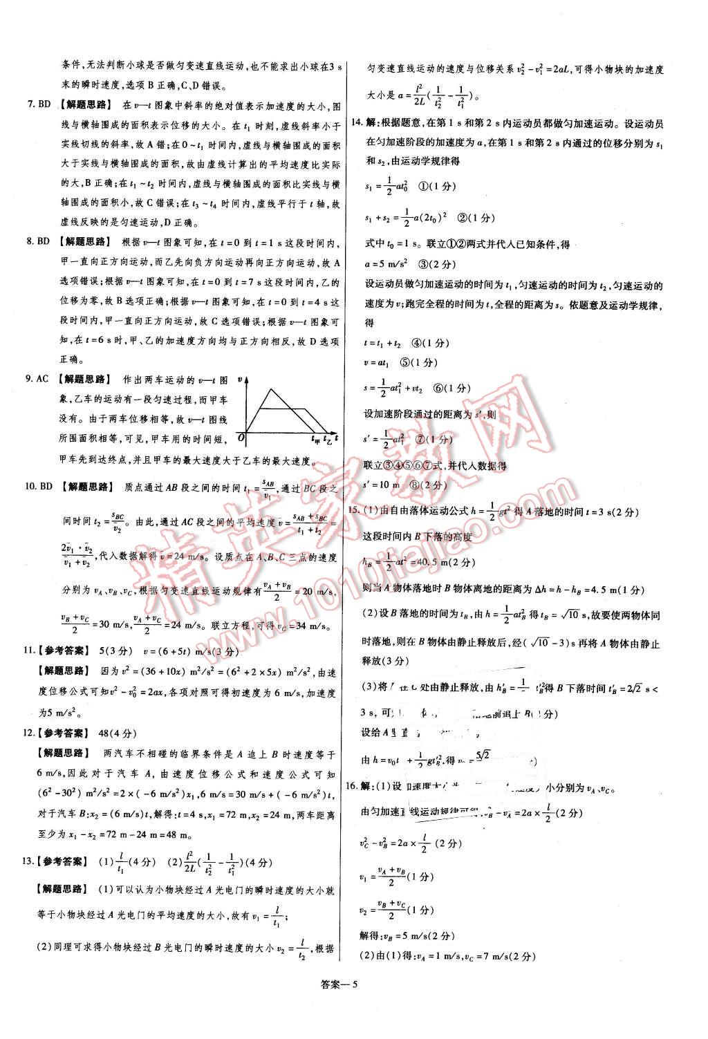 2015年金考卷活頁(yè)題選高中物理必修1粵教版 第5頁(yè)