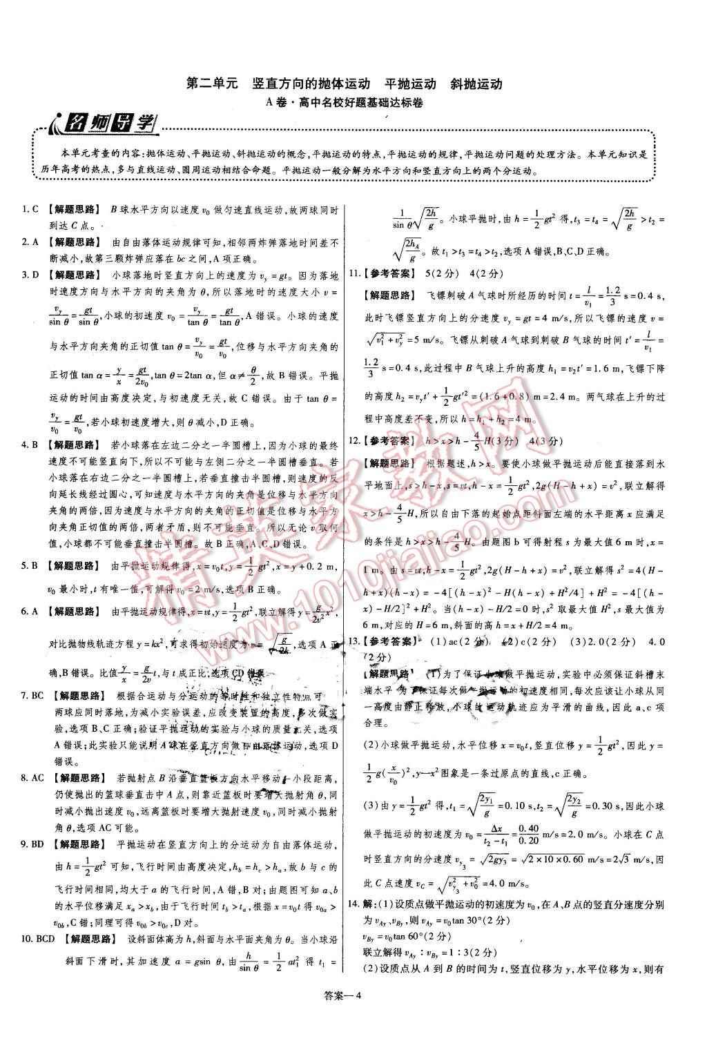 2015年金考卷活頁題選高中物理必修2粵教版 第4頁