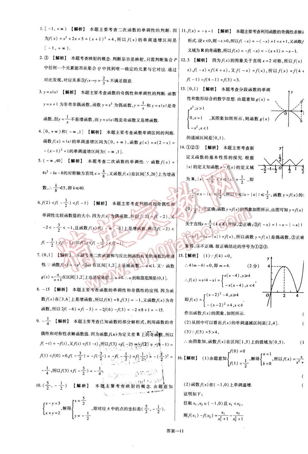 2015年金考卷活頁題選高中數(shù)學必修1蘇教版 第11頁