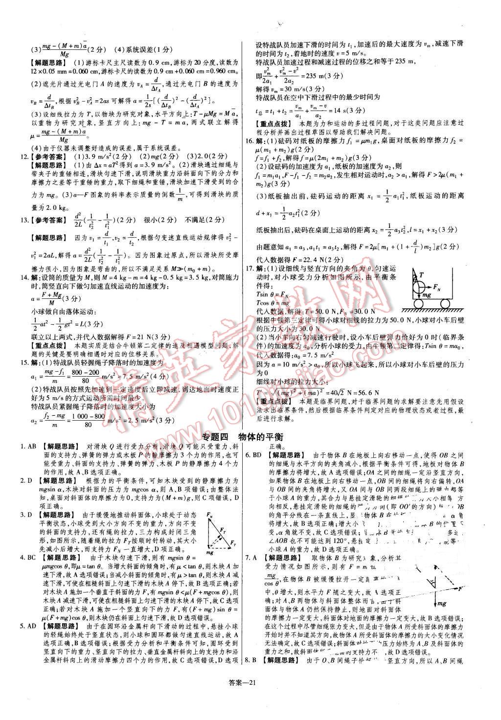 2015年金考卷活頁(yè)題選高中物理必修1教科版 第21頁(yè)