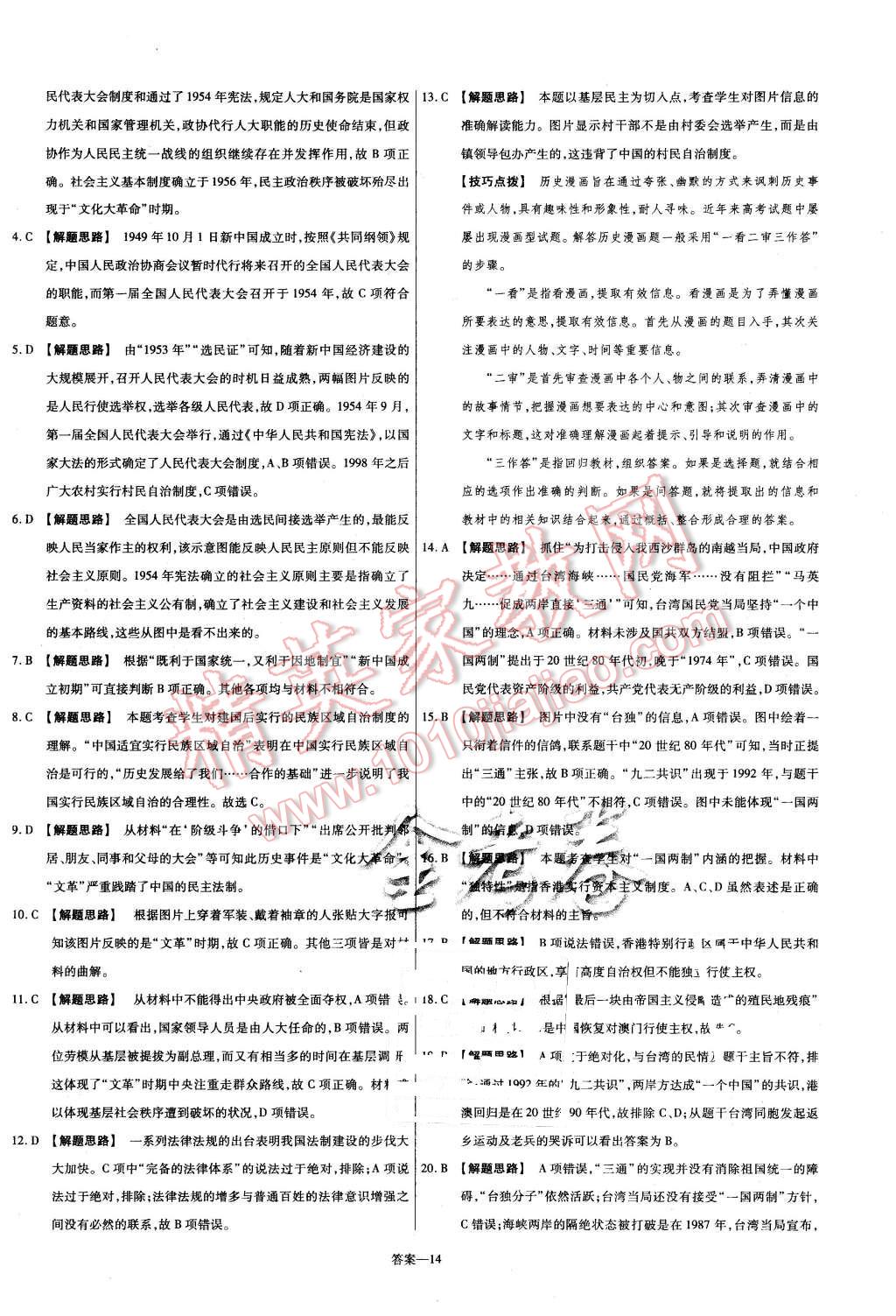 2015年金考卷活頁題選高中歷史必修1岳麓版 第14頁