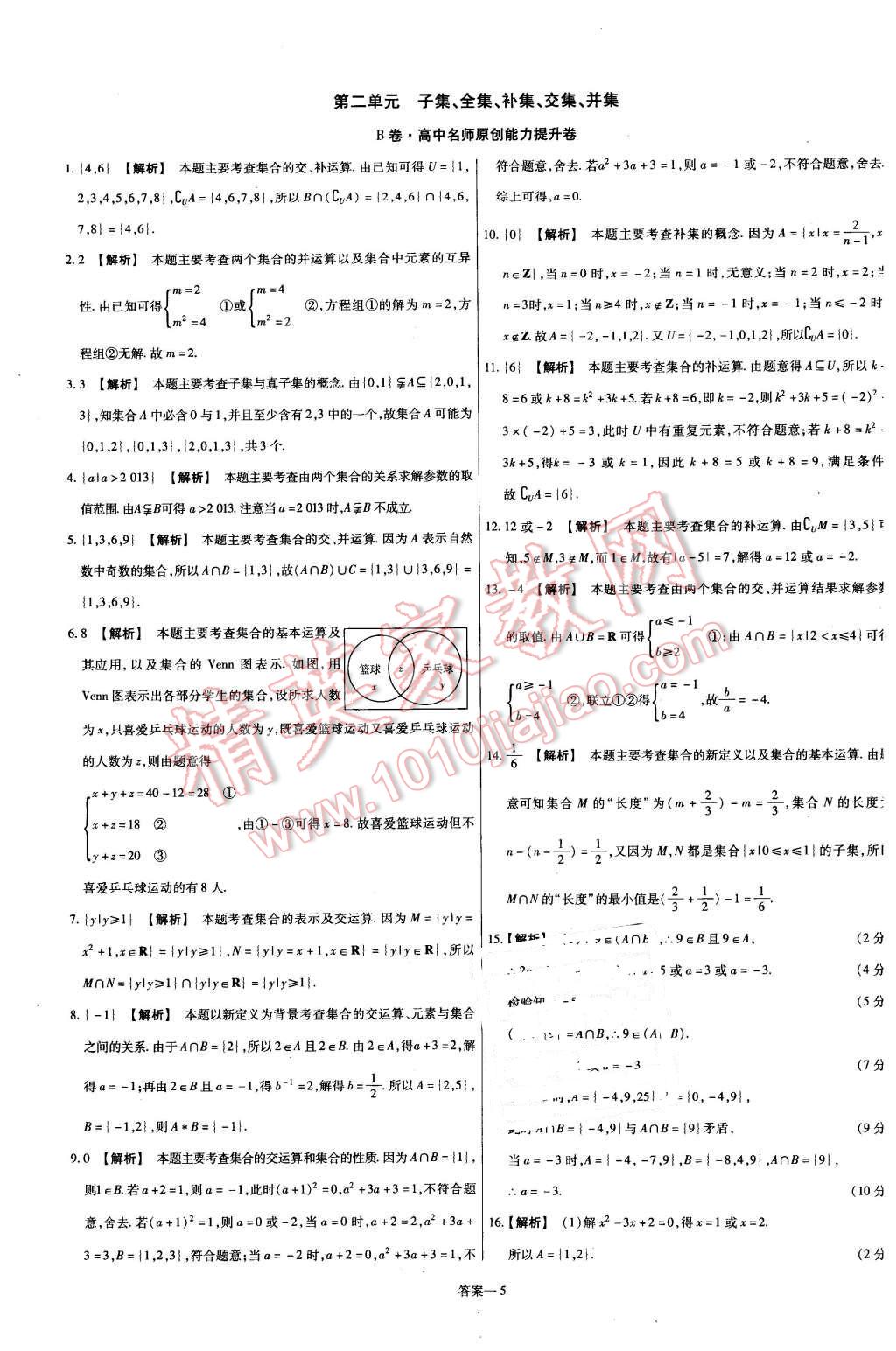 2015年金考卷活頁題選高中數(shù)學(xué)必修1蘇教版 第5頁