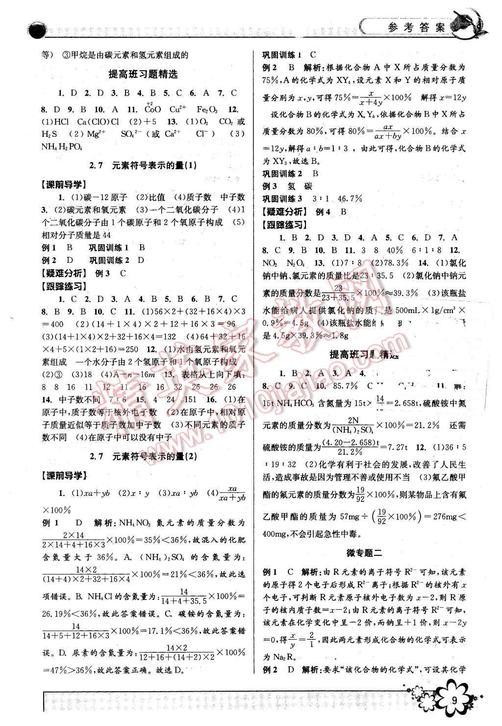 2016年初中新學(xué)案優(yōu)化與提高八年級科學(xué)下冊浙教版 第9頁