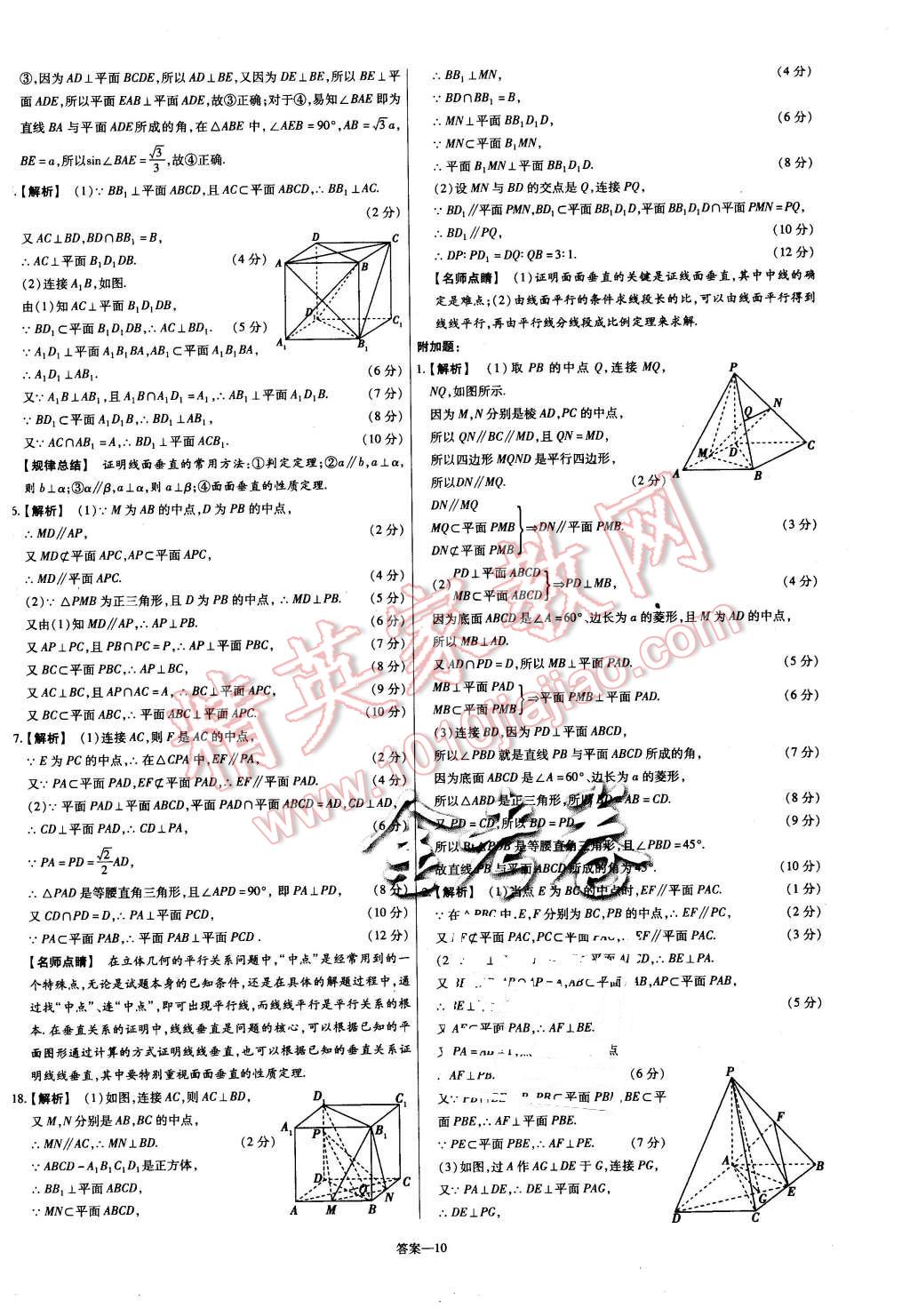 2015年金考卷活頁題選高中數(shù)學(xué)必修2人教B版 第10頁