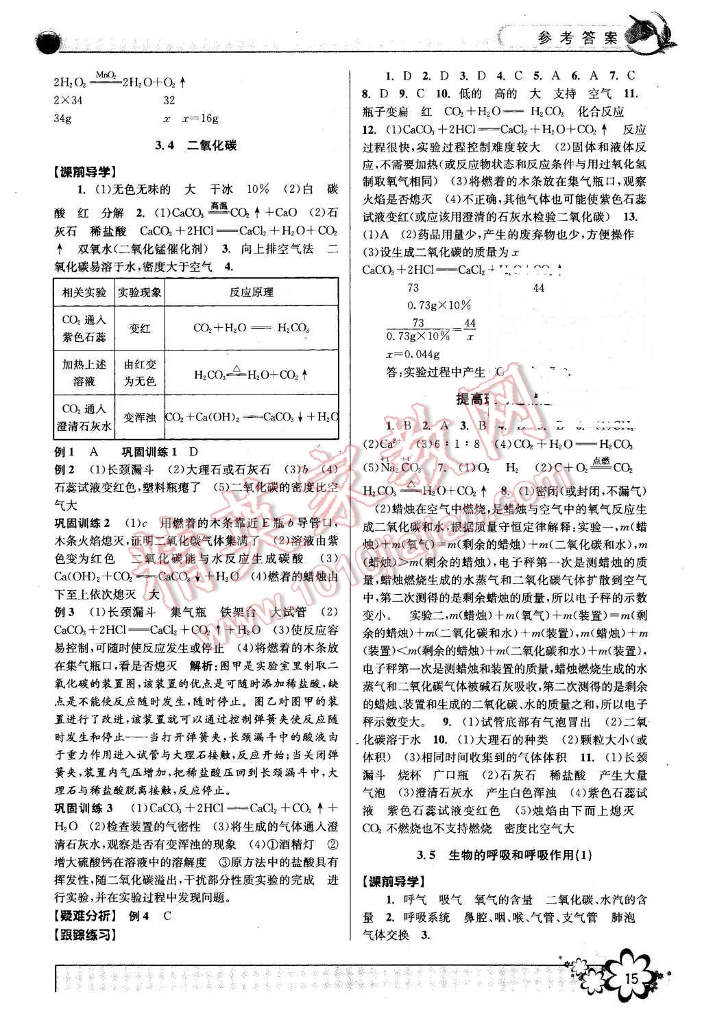 2016年初中新學(xué)案優(yōu)化與提高八年級科學(xué)下冊浙教版 第15頁