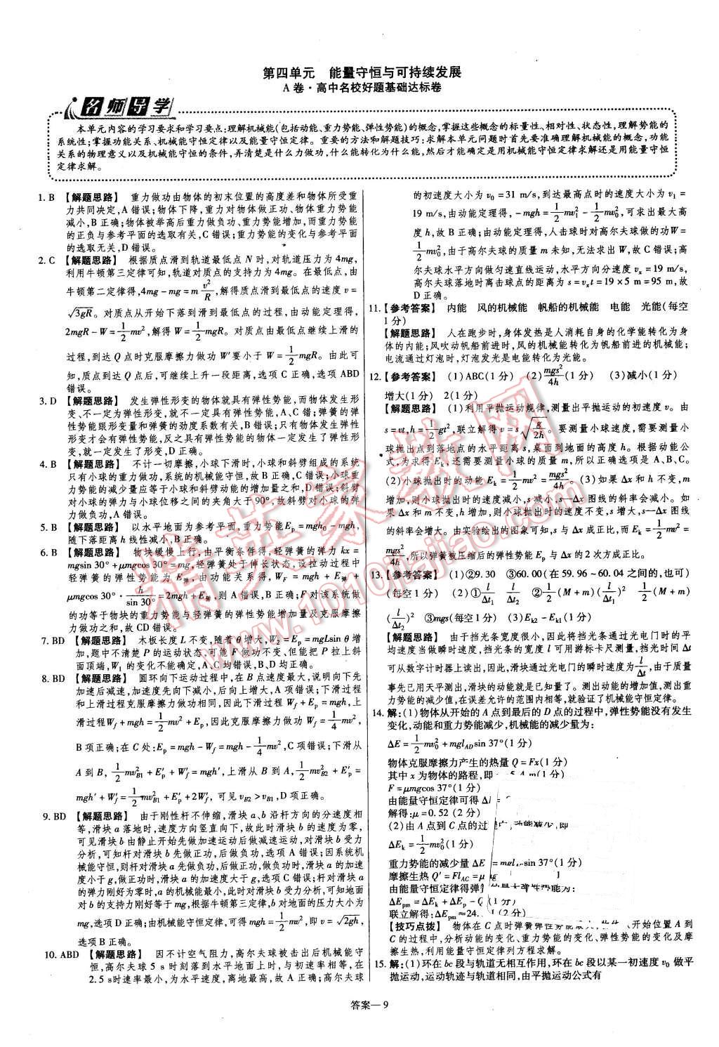 2015年金考卷活頁(yè)題選高中物理必修2滬科版 第9頁(yè)