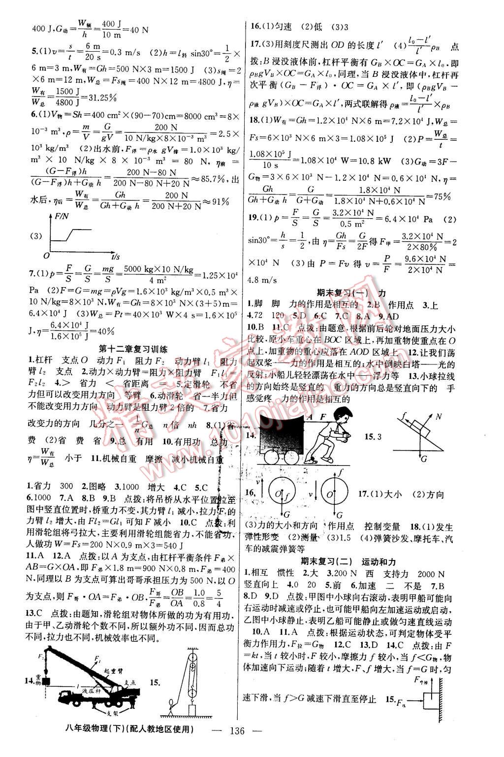 2016年黃岡金牌之路練闖考八年級(jí)物理下冊(cè)人教版 第12頁