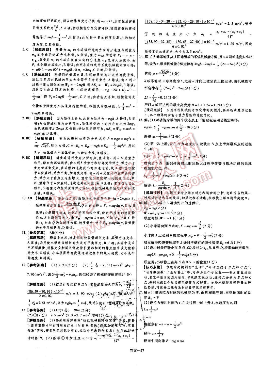 2015年金考卷活頁題選高中物理必修2教科版 第27頁