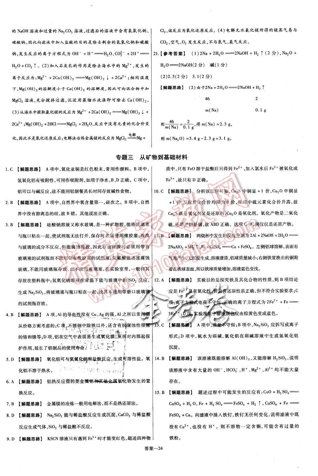 2015年金考卷活頁題選高中化學必修1蘇教版 第24頁