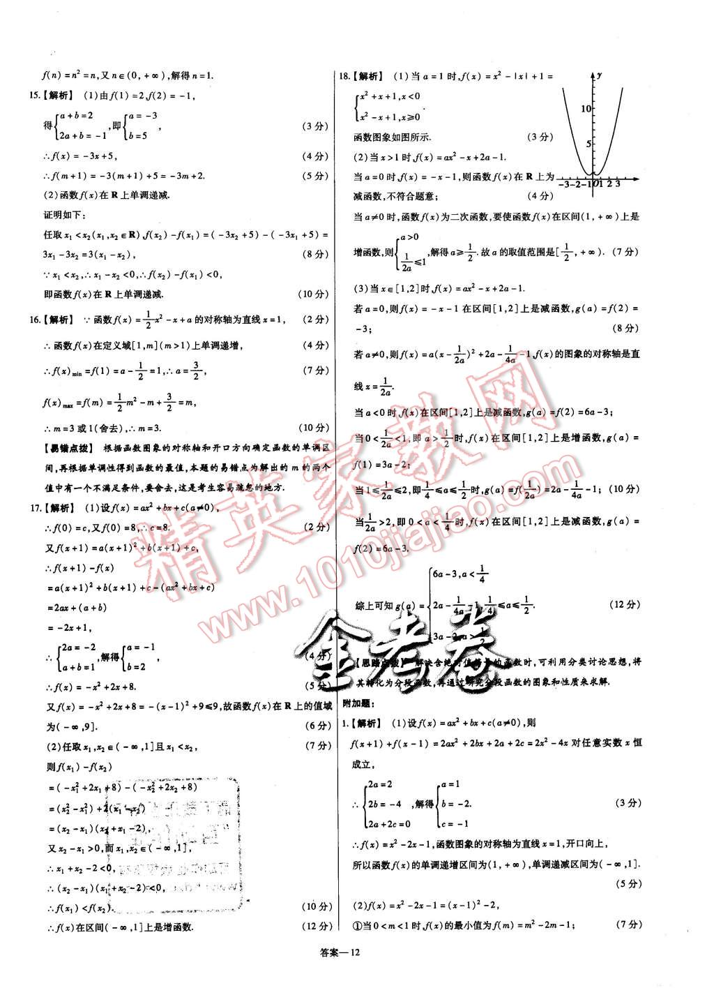 2015年金考卷活頁題選高中數(shù)學(xué)必修1人教B版 第12頁