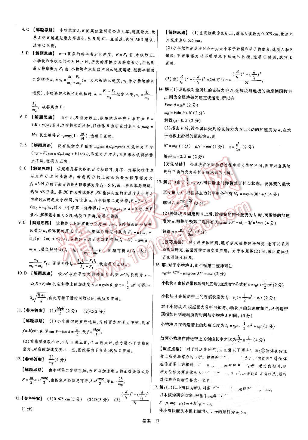 2015年金考卷活頁(yè)題選高中物理必修1魯科版 第17頁(yè)