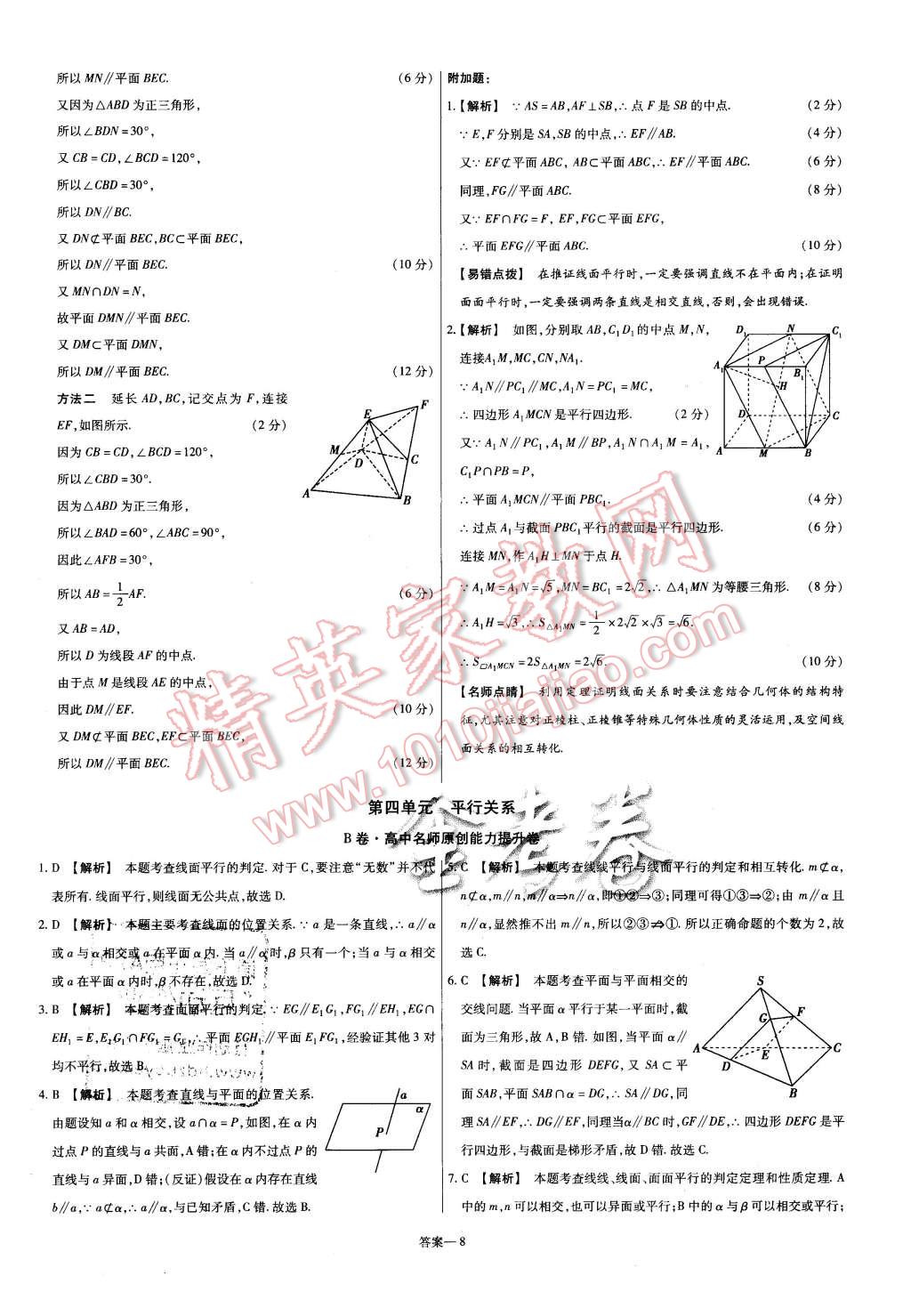 2015年金考卷活頁(yè)題選高中數(shù)學(xué)必修2北師大版 第8頁(yè)