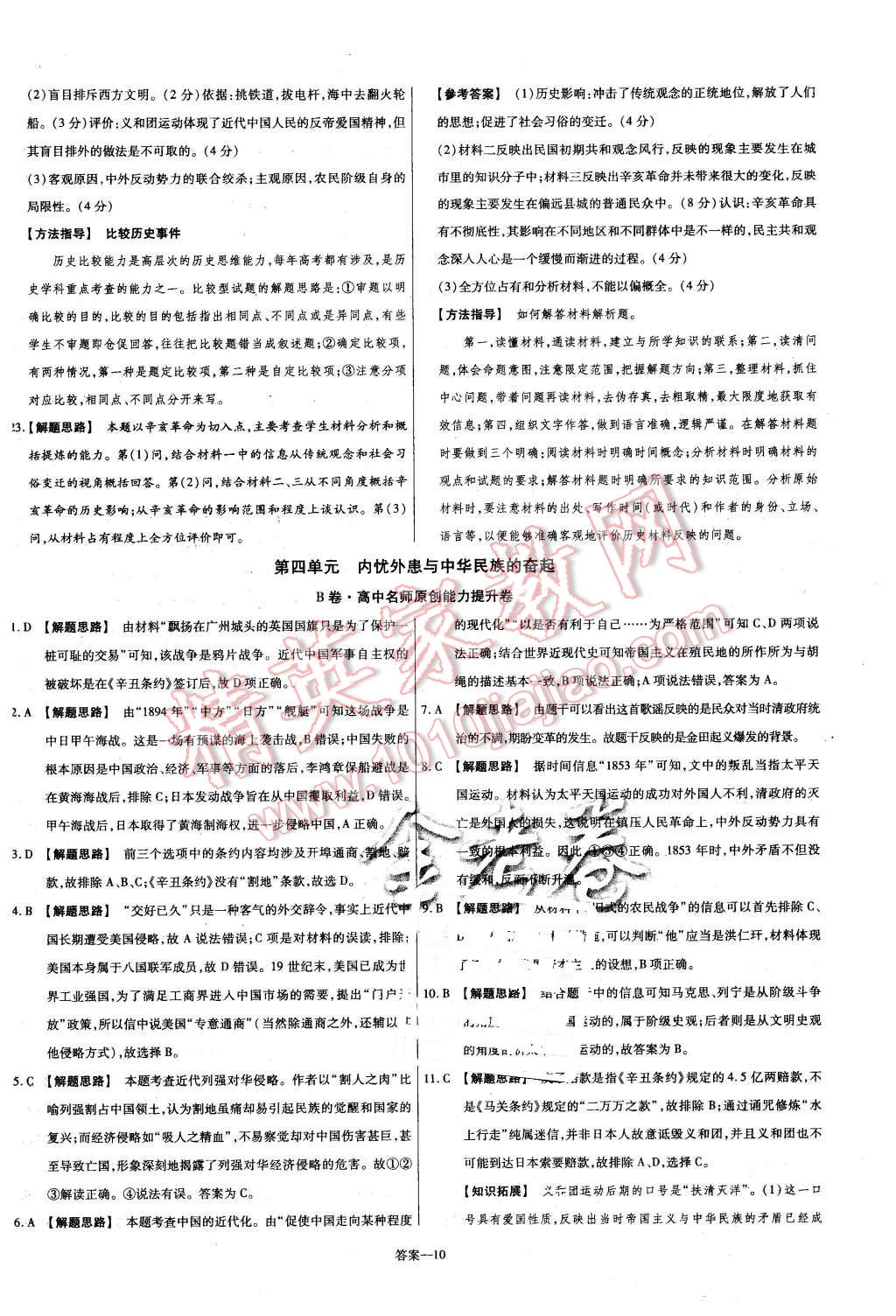 2015年金考卷活頁題選高中歷史必修1岳麓版 第10頁